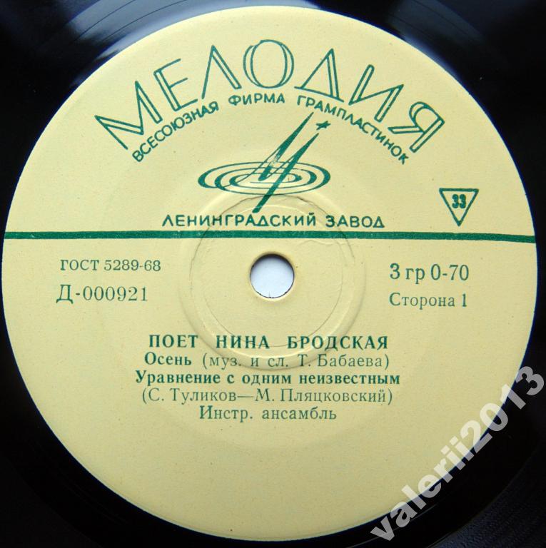 Поёт Нина Бродская