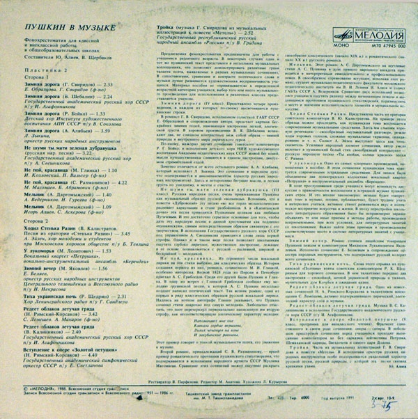 ПУШКИН В МУЗЫКЕ.