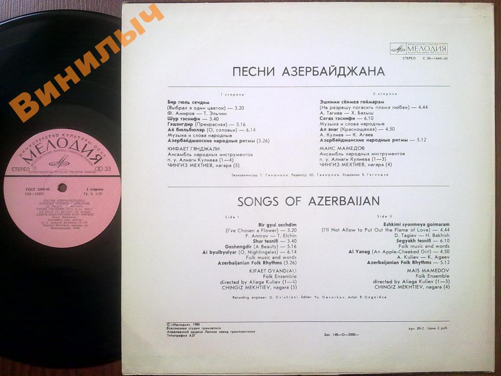 ПЕСНИ АЗЕРБАЙДЖАНА.