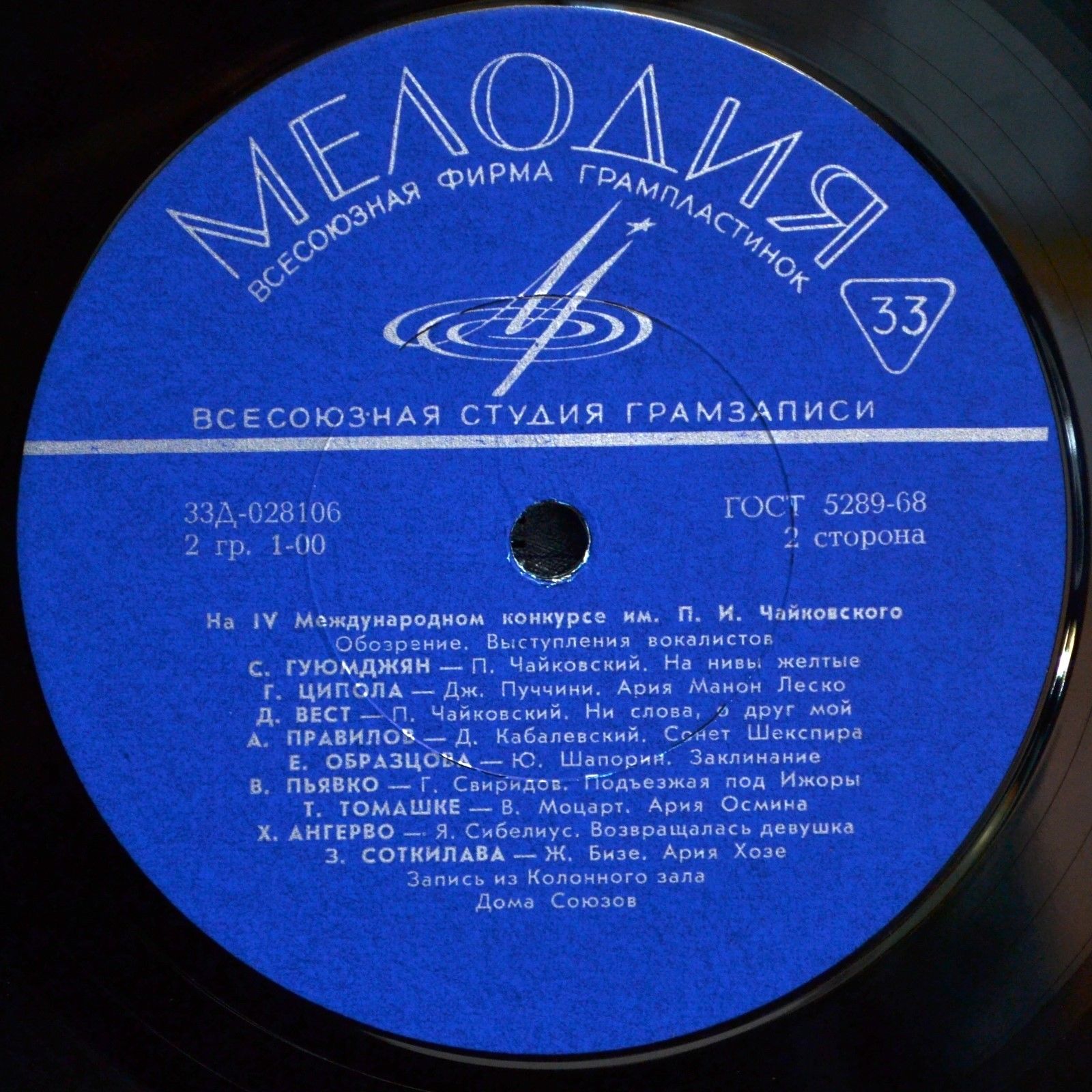 На IV Международном конкурсе им. П. И. Чайковского (обозрение). Выступления вокалистов