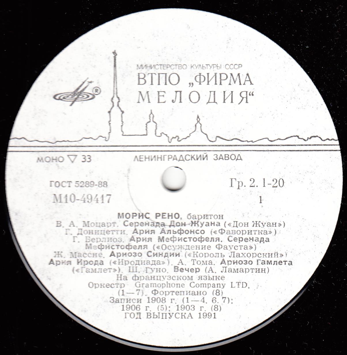 Морис РЕНО (баритон), Леон ЭСКАЛАИС (тенор). Сцены и арии из опер