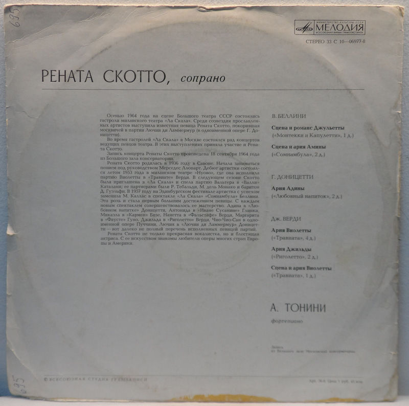 Рената СКОТТО, сопрано