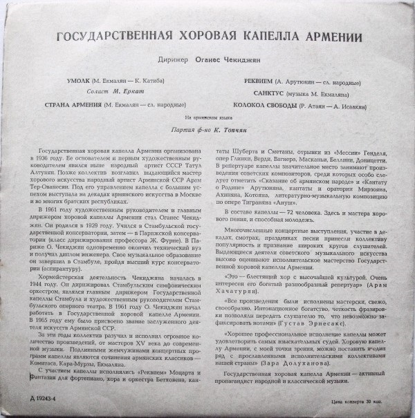 Гос. хоровая капелла Армении, худ. рук. О. Чекиджян