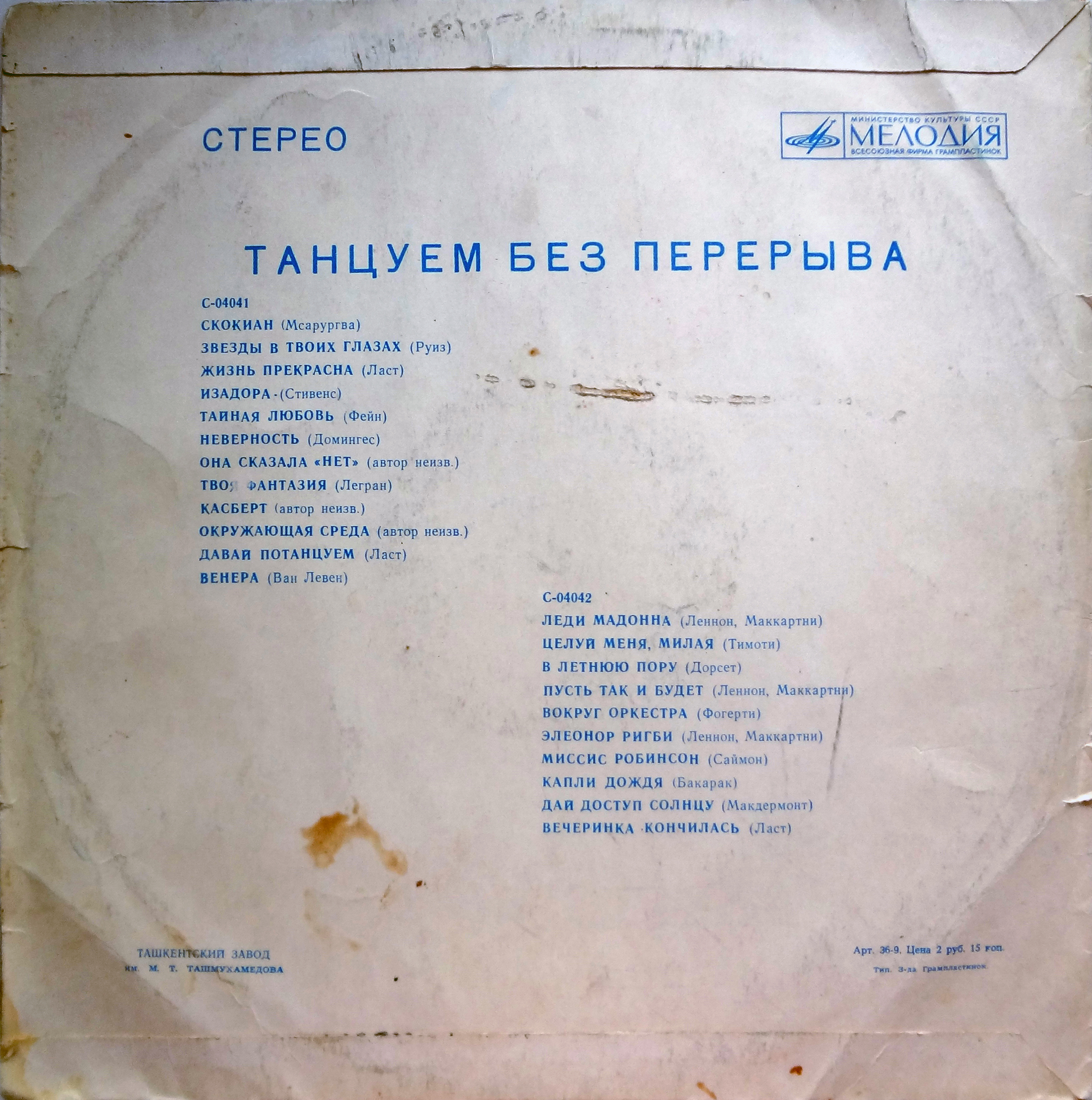 Танцуем без перерыва