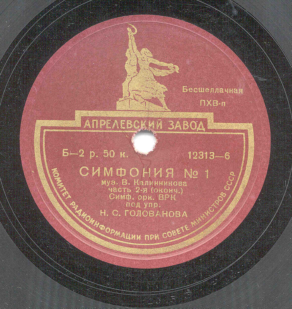 В. Калинников: Симфония № 1, части 2, 3 (Н. Голованов)
