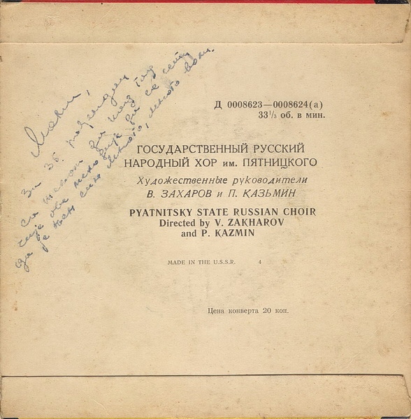 Государственный русский народный хор им. Пятницкого