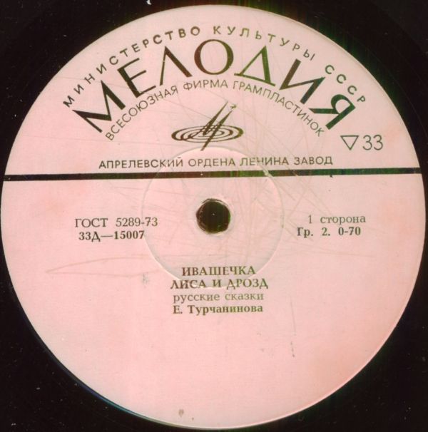 Народные сказки (читает Е. Турчанинова)