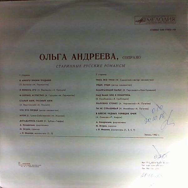 Ольга АНДРЕЕВА. Старинные русские романсы