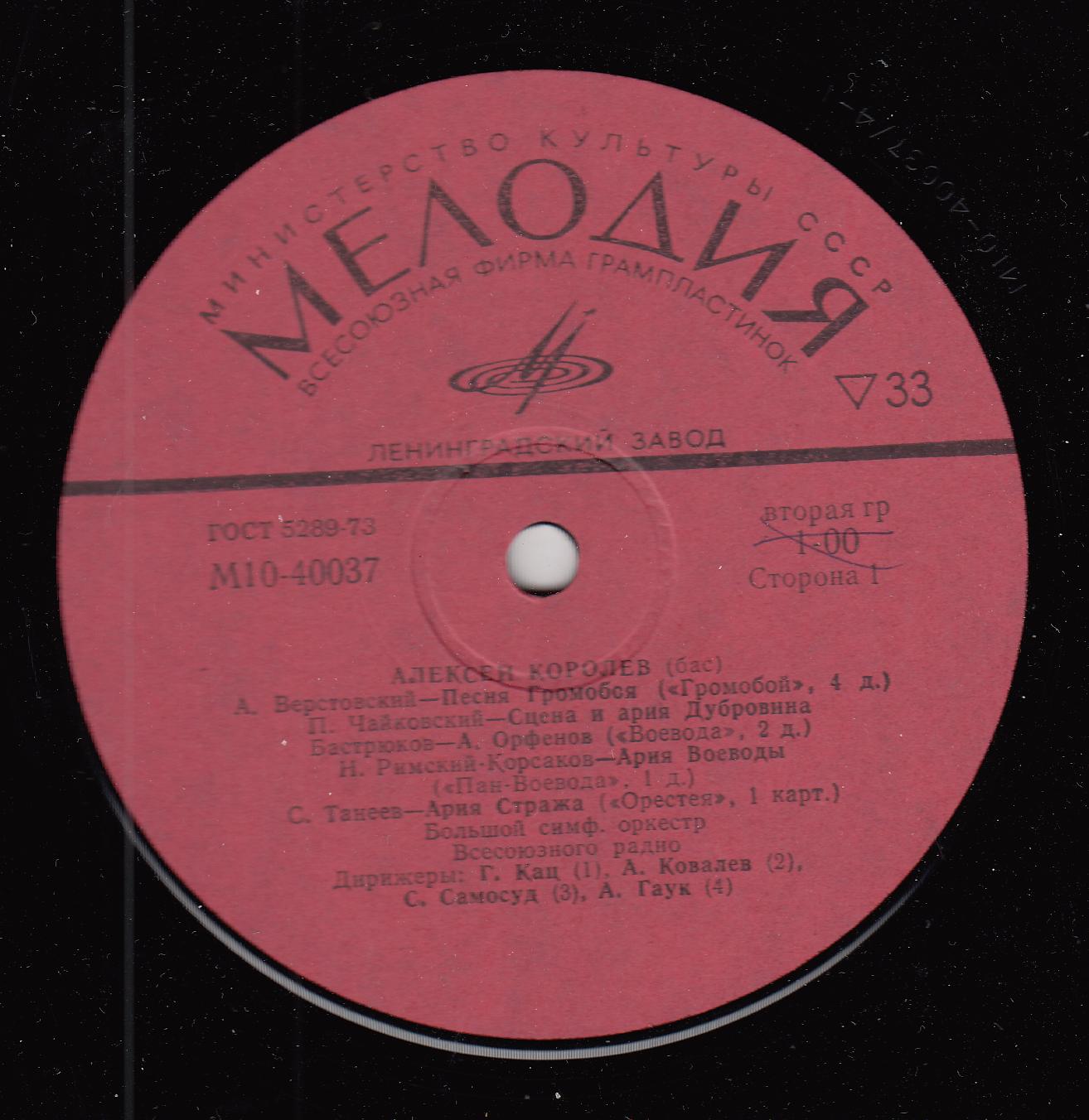 Алексей КОРОЛЕВ (бас)