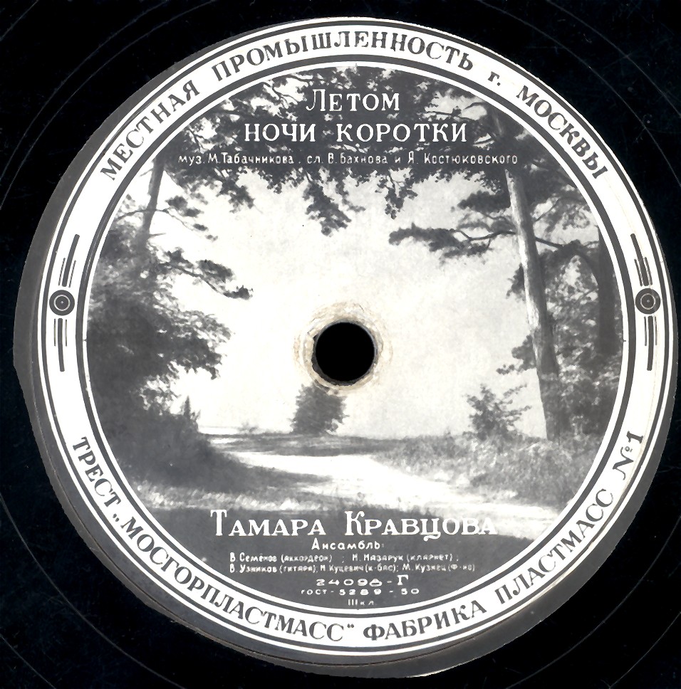 Тамара Кравцова — Вечерняя песня / Летом ночи коротки