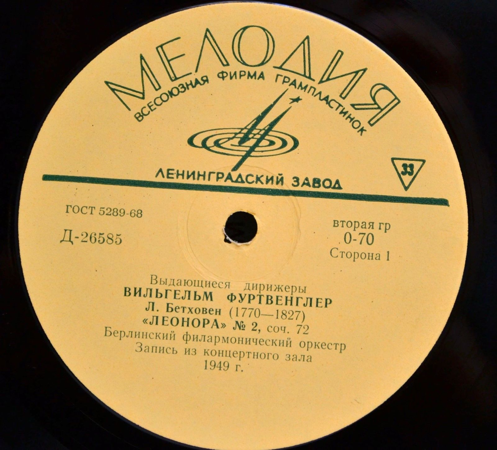 Л. Бетховен - В. Фуртвенглер