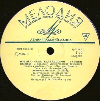 МУЗЫКАЛЬНЫЙ КАЛЕЙДОСКОП (10-я серия)