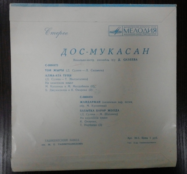 ВИА "ДОС-МУКАСАН" п/у Д. Сулеева