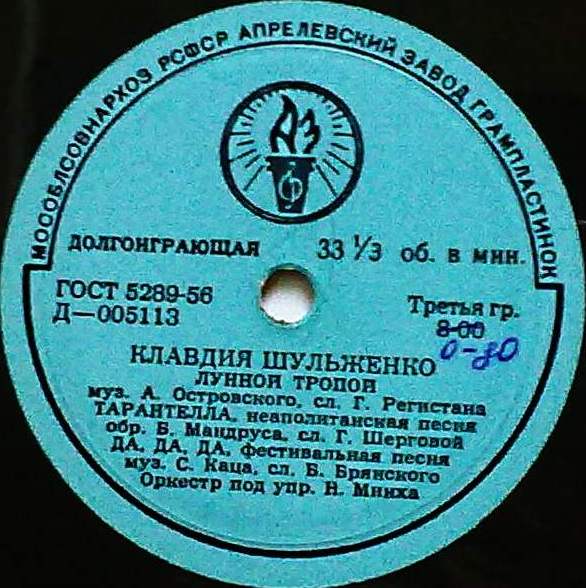 Клавдия Шульженко