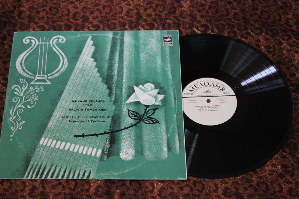 Р. ГАМЗАТОВ (1923): Сонеты и восьмистишия (переводы Н. Гребнева). М. Ульянов