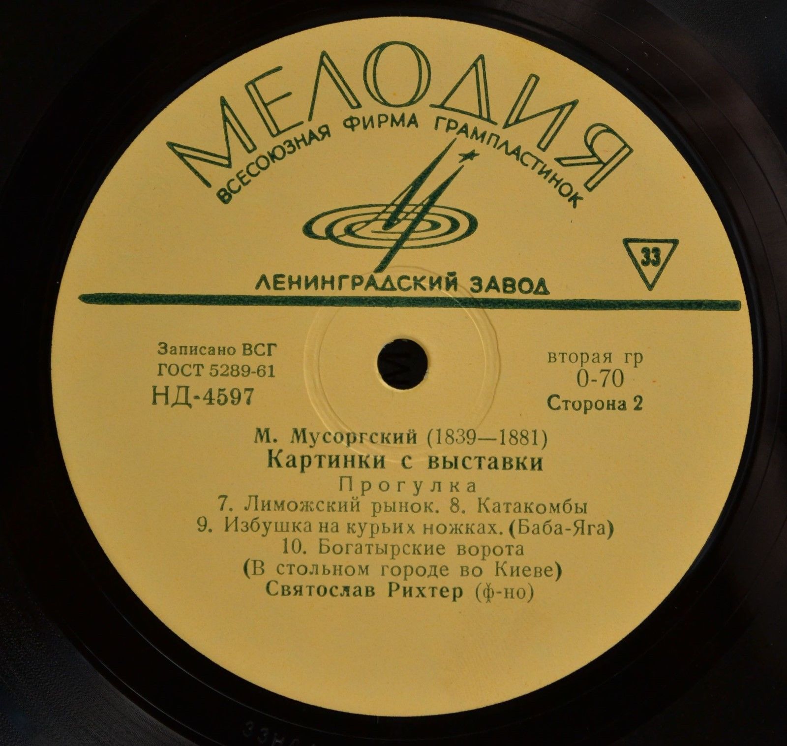 М. МУСОРГСКИЙ Картинки с выставки (С. Рихтер, ф-но)