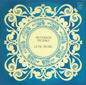 Лютневая музыка XVI-XVII веков