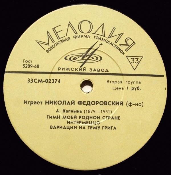 Играет Николай Федоровский, фортепиано