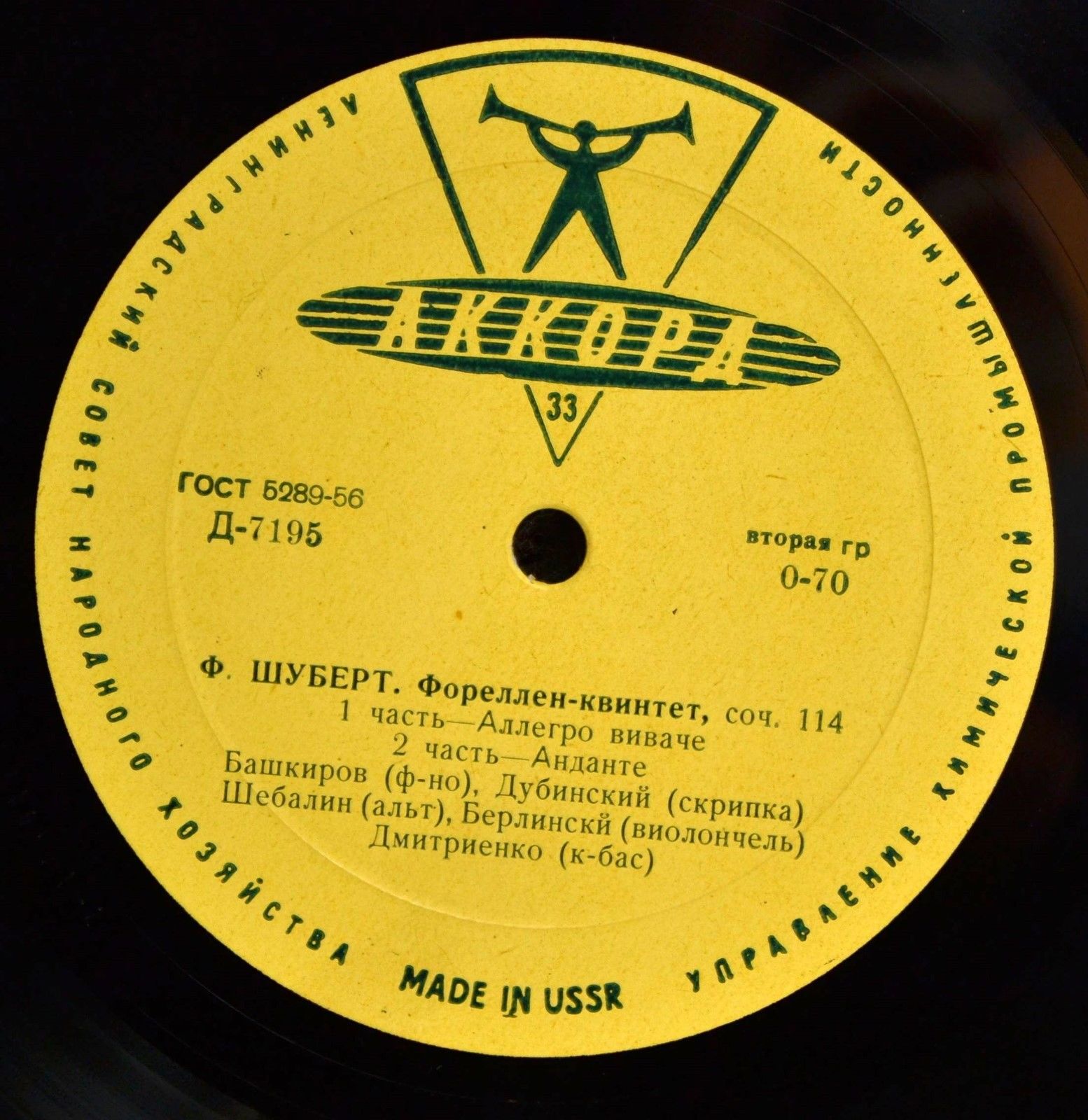 Ф. ШУБЕРТ (1797–1828): Фореллен-квинтет (Д. Башкиров и др.)