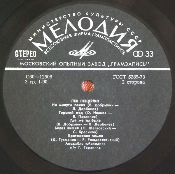 Лев Лещенко. Притяжение Земли