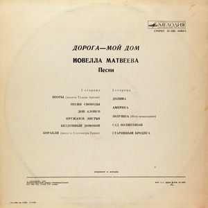 Новелла Матвеева. «Дорога – мой дом»
