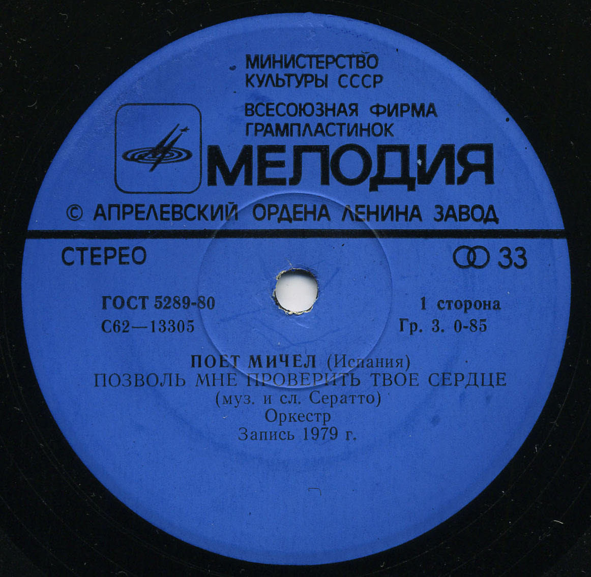 МИЧЕЛ (Испания)