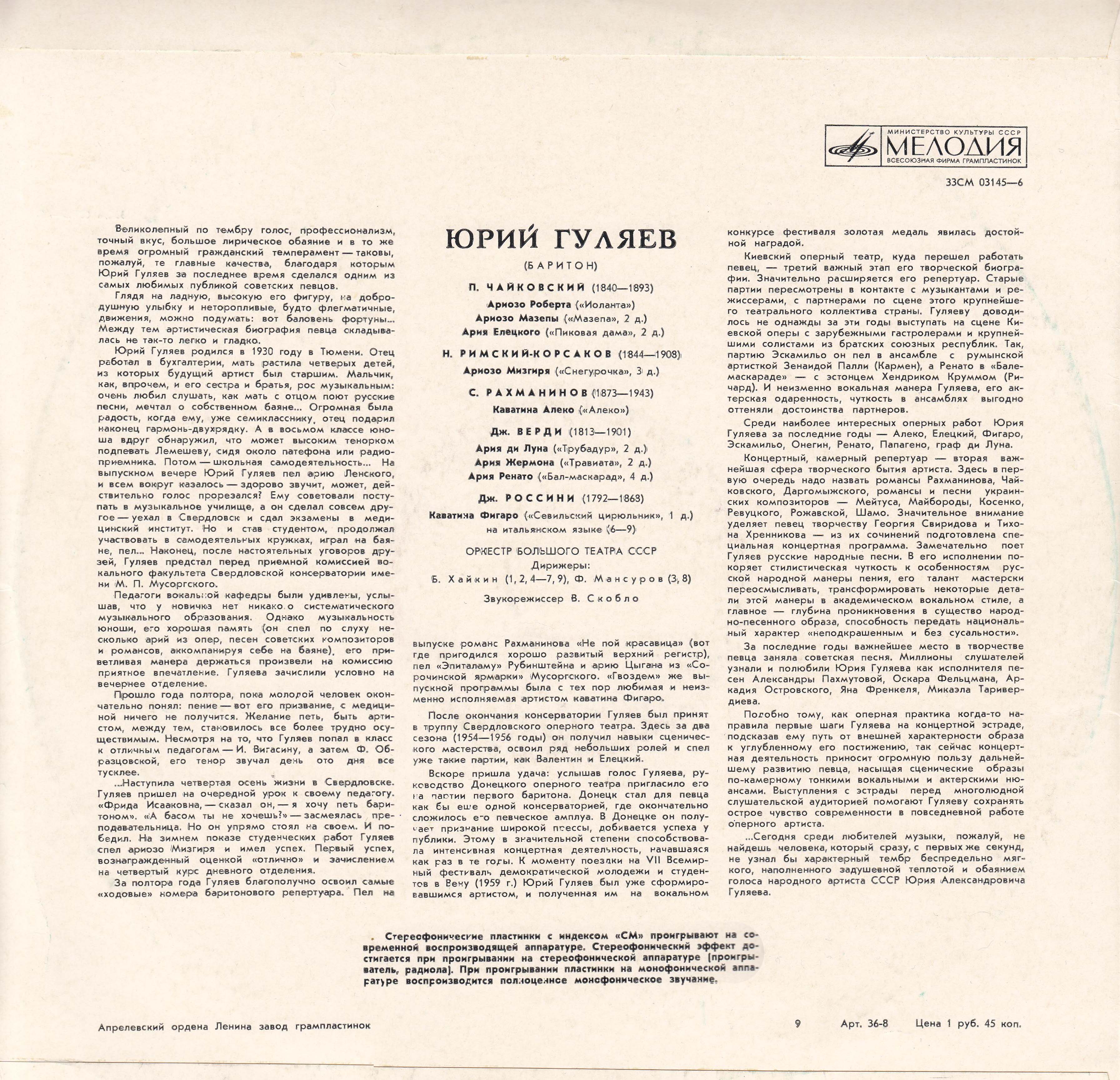 Юрий Гуляев. Арии из опер