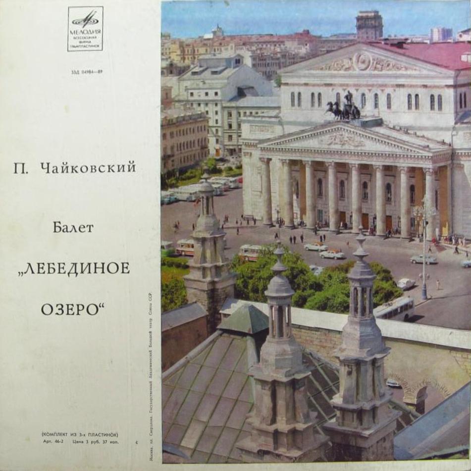 П. Чайковский: Балет "Лебединое озеро" (Оркестр БТ, Ю. Файер)