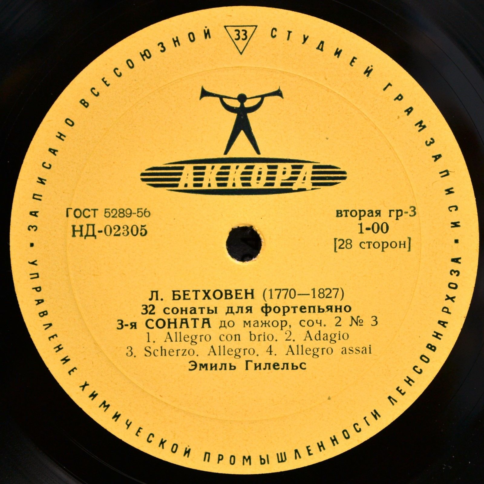 Л. Бетховен: Сонаты для ф-но № 3, 4 (2/14)