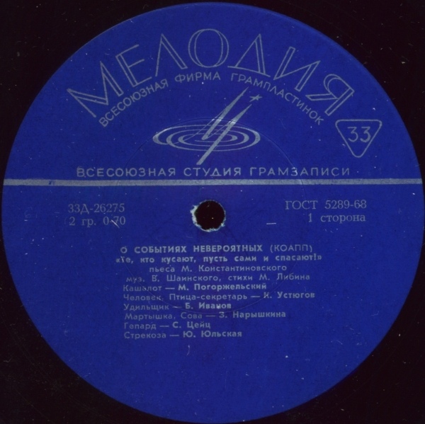 О событиях невероятных (КОАПП). Выпуск 2 - «Те, кто кусают, пусть сами и спасают»