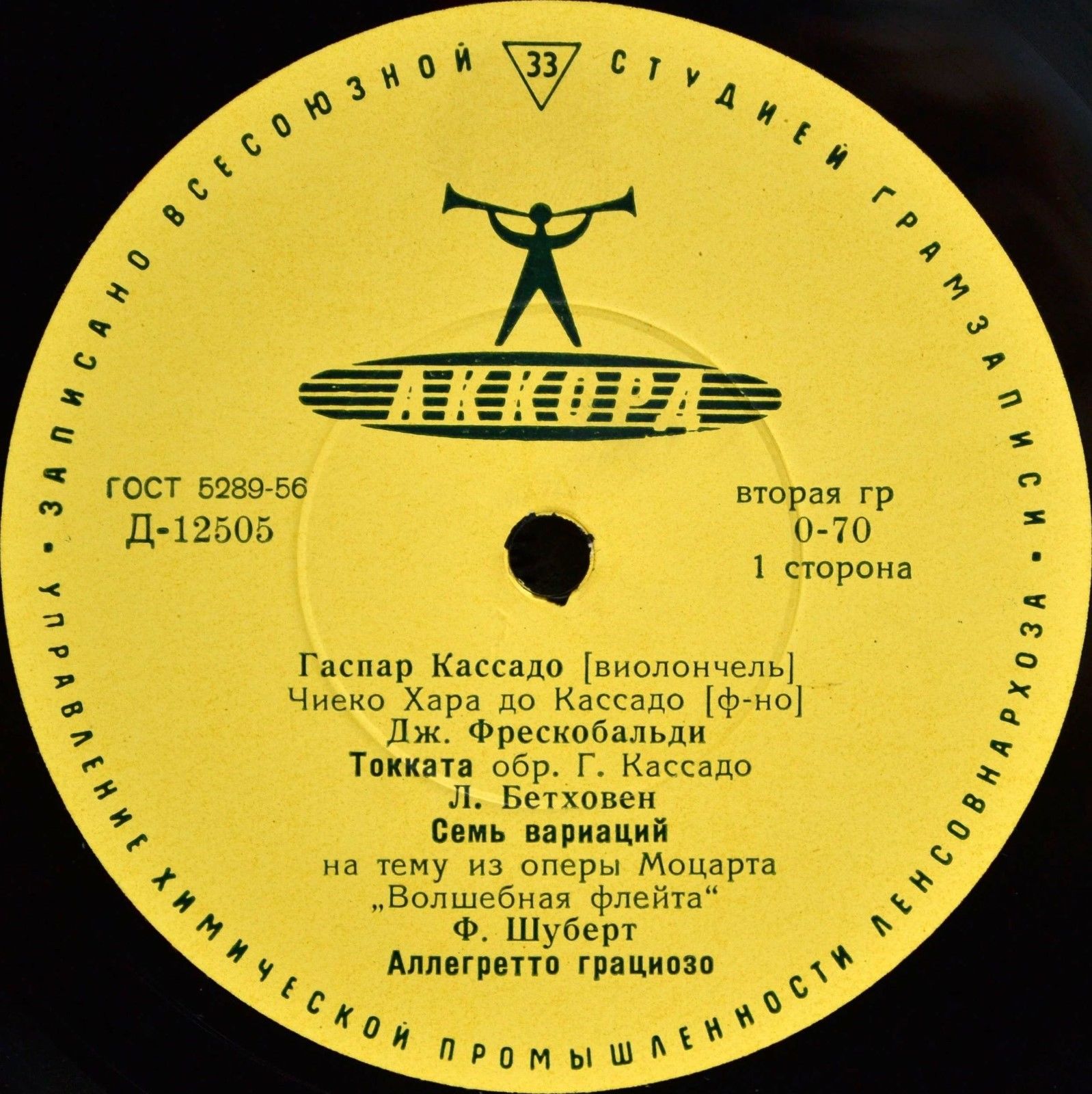 Гаспар КАССАДО (виолончель)