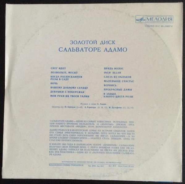 Сальваторе Адамо - Золотой диск