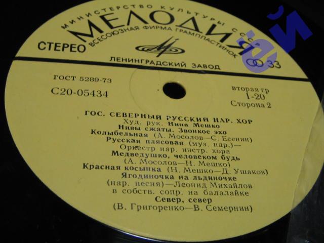 Государственный Северный русский народный хор, художественный руководитель Нина Мешко
