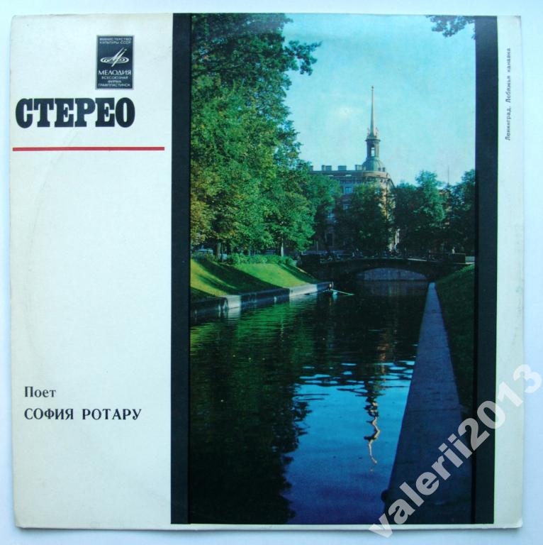 «ЧЕРВОНА РУТА». Поет София РОТАРУ