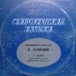 А. Скрябин: Поэма экстаза, Прометей (Поэма огня)