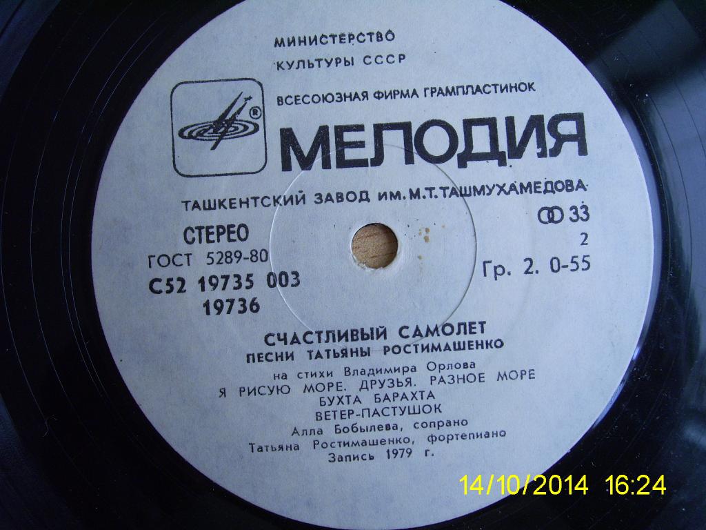 Т. РОСТИМАШЕНКО (1948): «Счастливый самолет», песни на стихи В. Орлова: