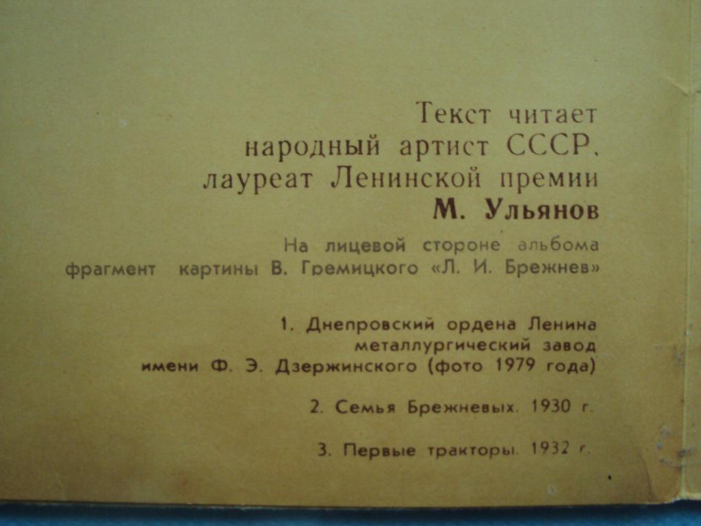 Л. И. БРЕЖНЕВ: Воспоминания