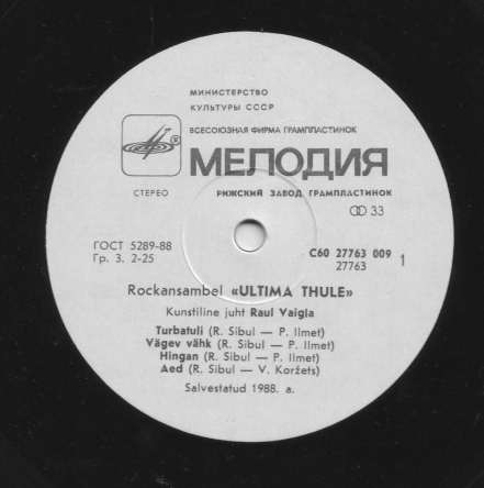 Группа " Ultima Thule "