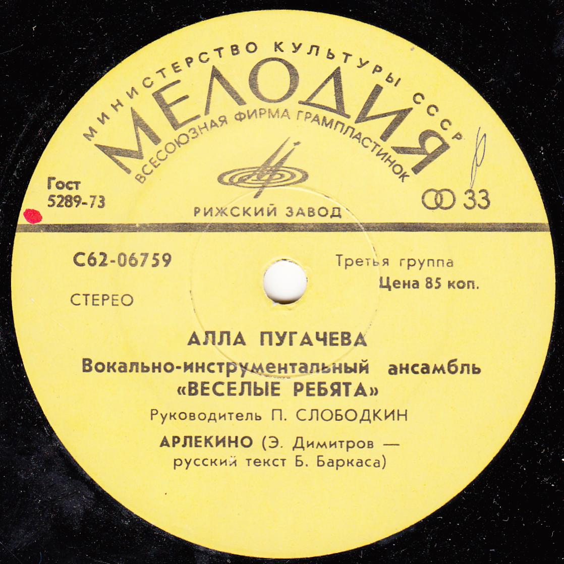 Алла Пугачева и ВИА "Веселые ребята"