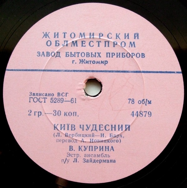 Валентина Куприна