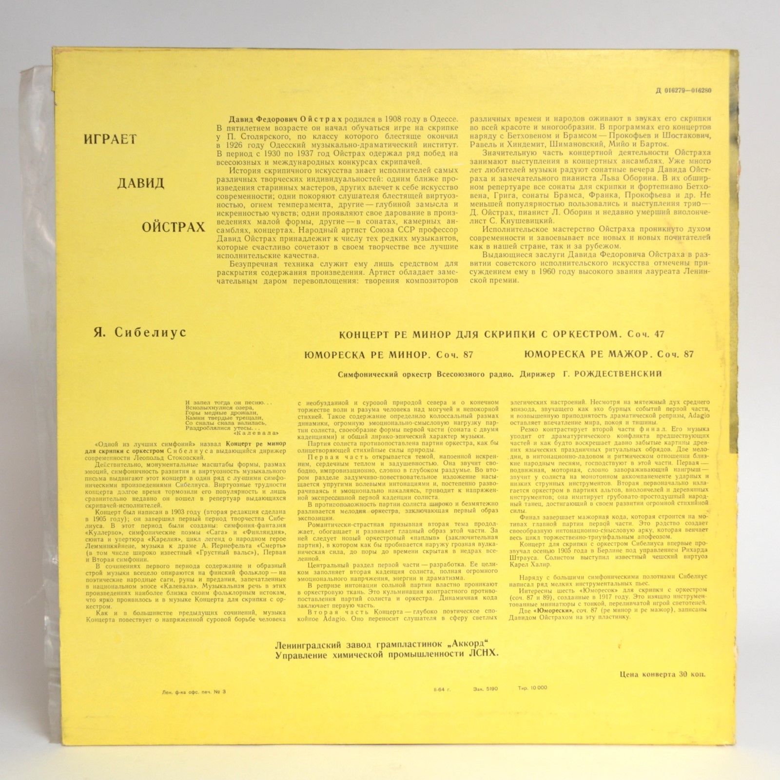 Я. СИБЕЛИУС Концерт для скрипки с оркестром, Две юморески (исп. Д. Ойстрах и Гос. симф. оркестр, дир. Г. Рождественский)