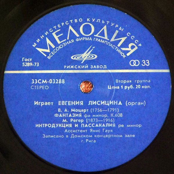 Евгения ЛИСИЦИНА (орган)