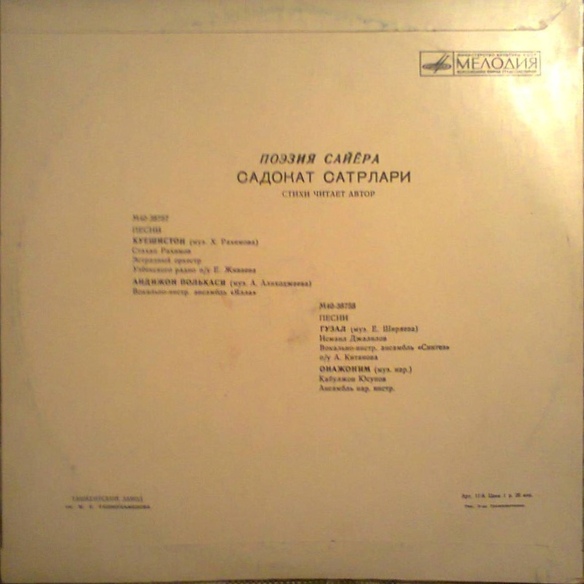 САЙЁР (1934). "Садомат сатрлари". Стихи и песни (на узбекском языке)