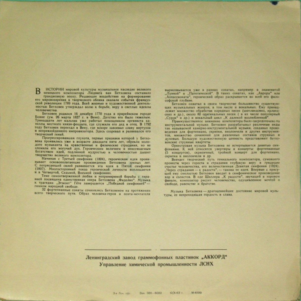 Л. БЕТХОВЕН Сонаты №№ 1, 14 (Мария Гринберг, ф-но)