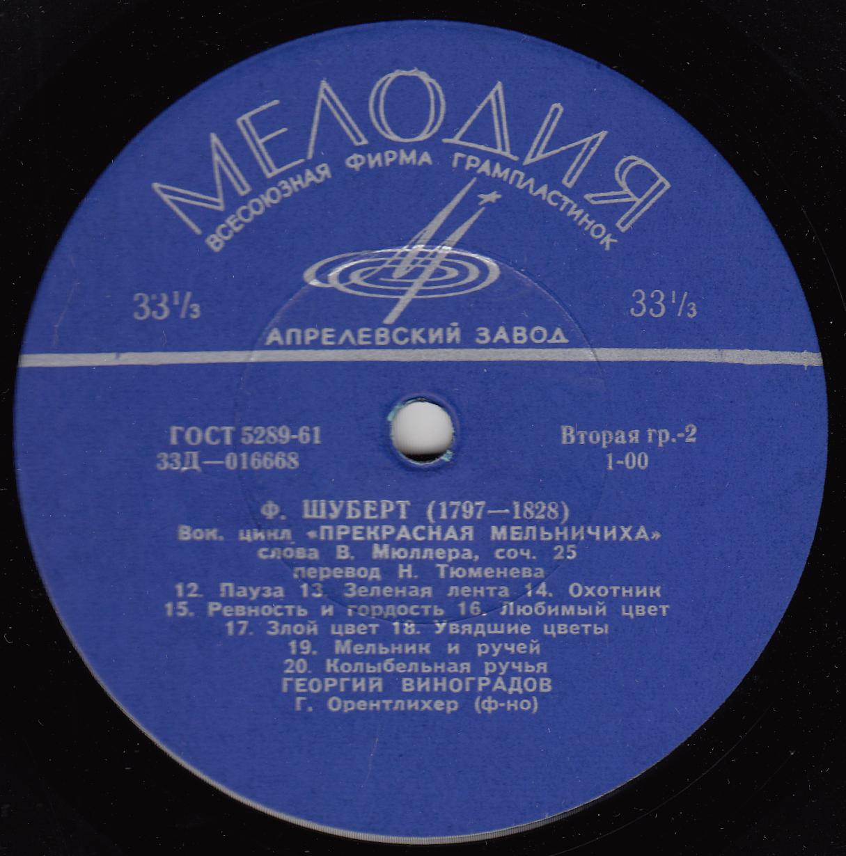 Ф. ШУБЕРТ (1797-1828) "Прекрасная мельничиха": вокальный цикл (Г. Виноградов)