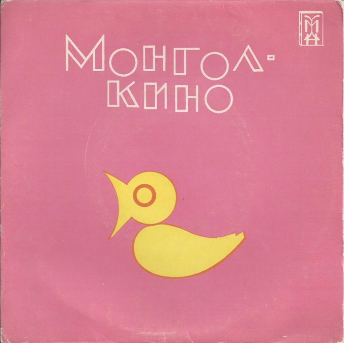 Монгол Кино