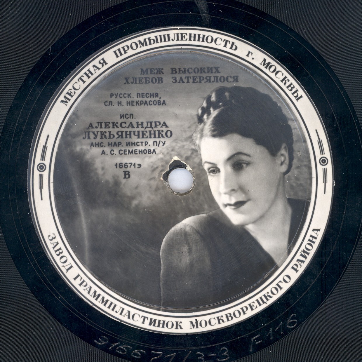 А. Лукьянченко — Меж высоких хлебов затерялося / Частушки