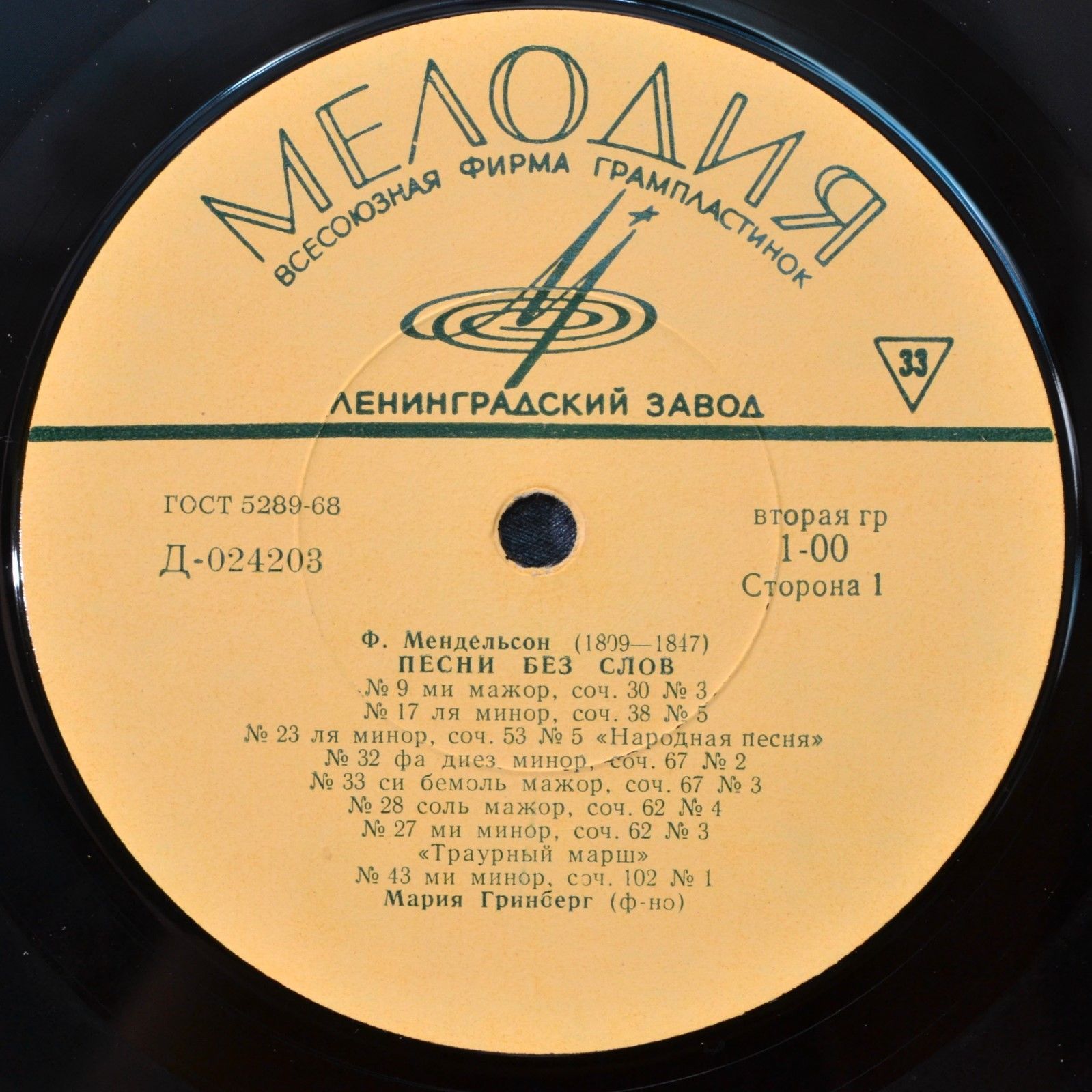 Ф. Мендельсон: Песни без слов (Мария Гринберг, ф-но)