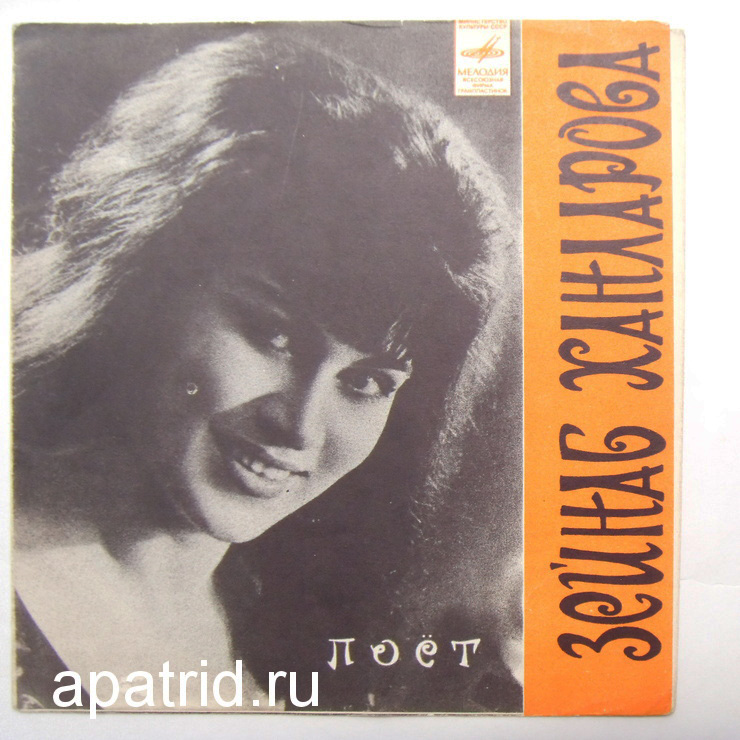 Поёт Зейнаб Ханларова