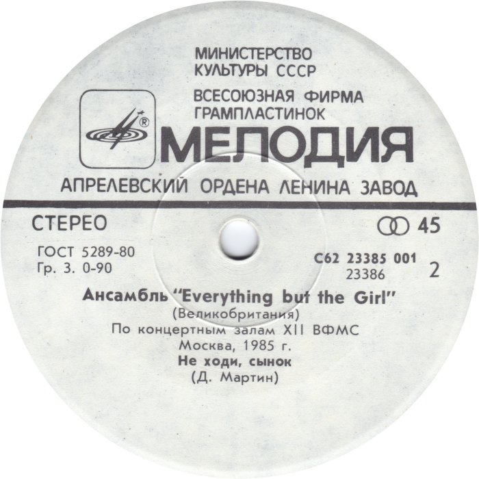 Ансамбль «EVERYTHING BUT THE GIRL» (Великобритания)